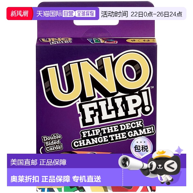 自营 mattel美泰 UNO 翻转棋盘游戏 美国奥莱直发