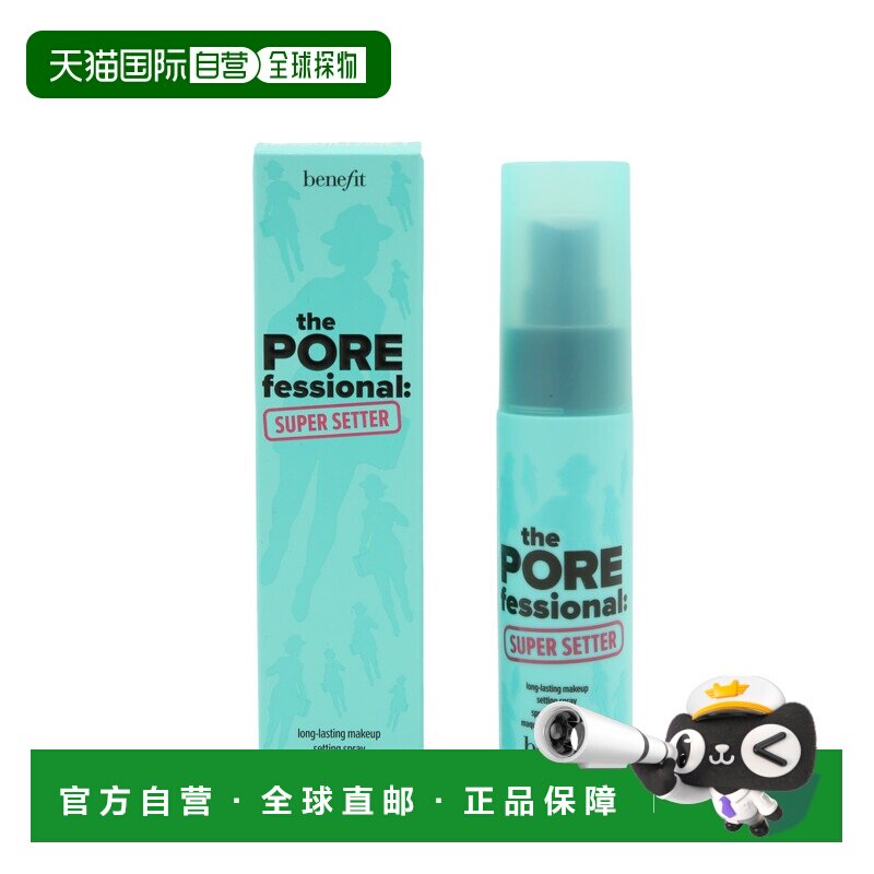自营 Benefit贝玲妃反孔精英长效定妆喷雾 30ml正品