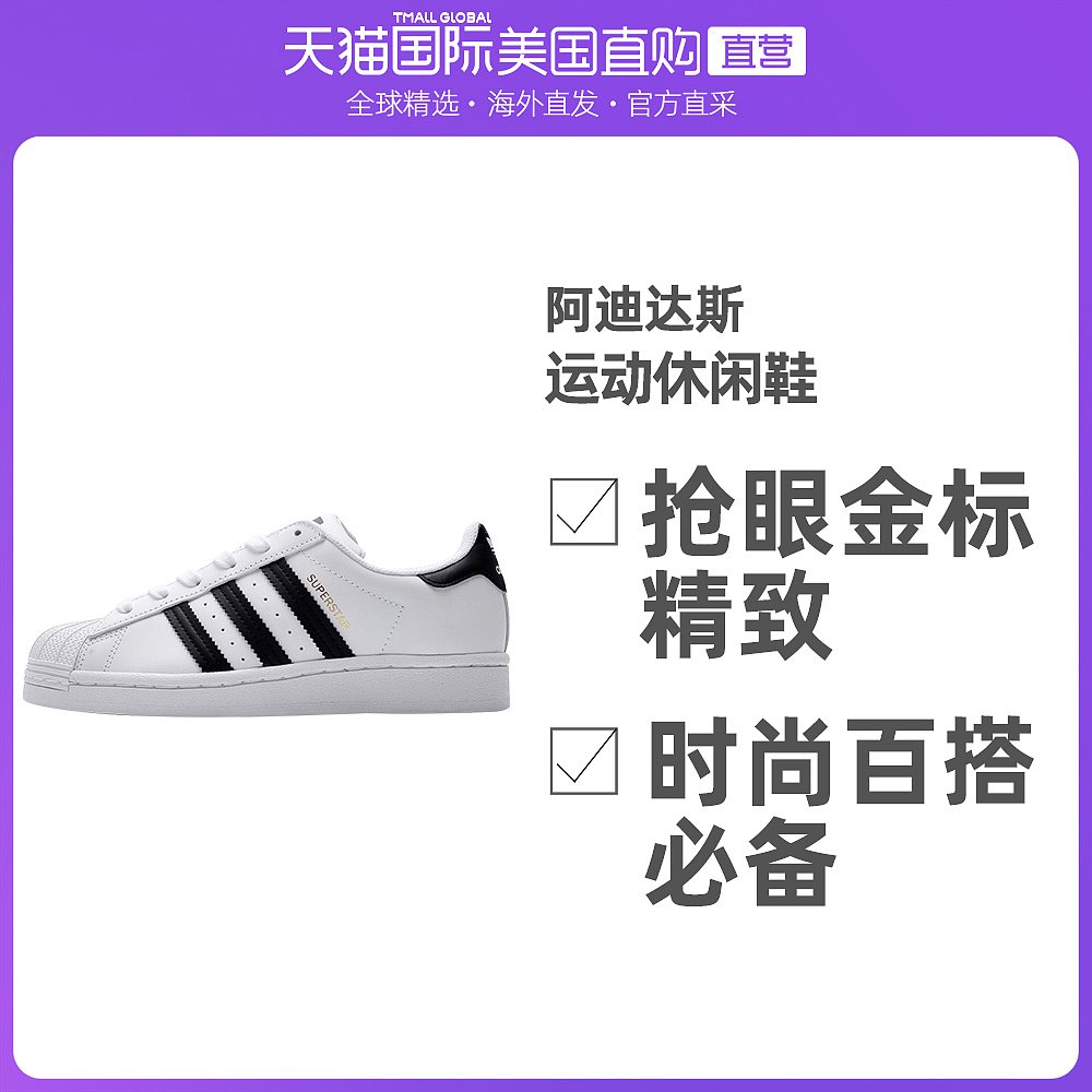 香港直邮adidas/阿迪达斯三叶草Superstar金标贝壳头板鞋休闲