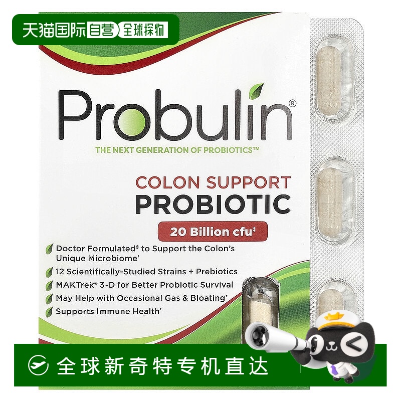 香港直发Probulin结肠健康胶囊益生菌膳食营养补充剂30粒肠道