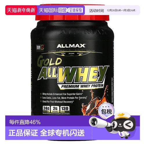 香港直发allmax nutrition巧克力味乳清蛋白粉907克
