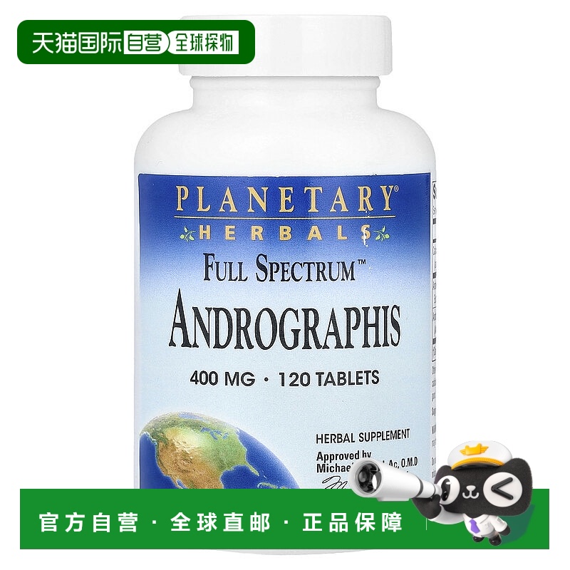 香港直发planetary herbals穿心莲提取物助消化促进肠胃蠕动120片