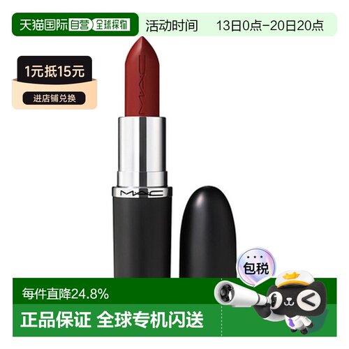 香港直邮MAC 魅可 大子弹头827 DUBONNET-哑光正品