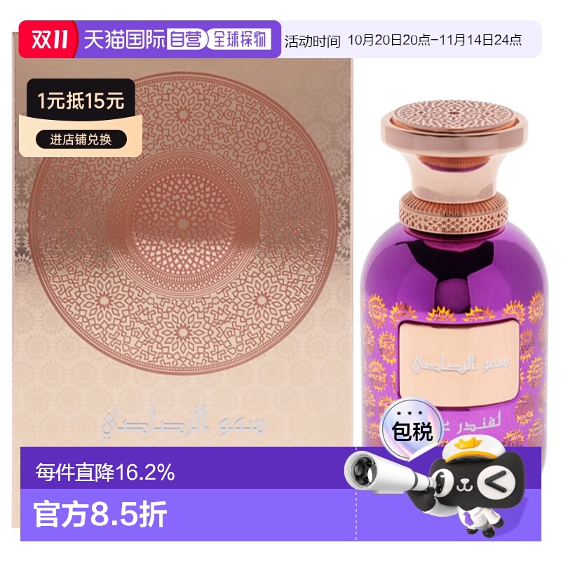 美国直邮Rasasi拉莎斯至高繁星系列-薰衣草沉香女士香水EDP-正品