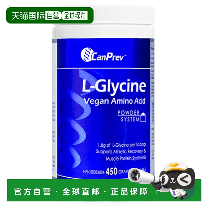 加拿大直邮CanPrev L-甘氨酸（450 克）