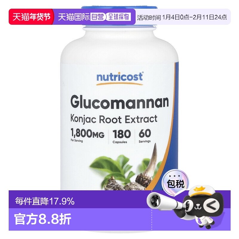 香港直邮Nutricost葡甘露聚糖魔芋根提取物1800 毫克180