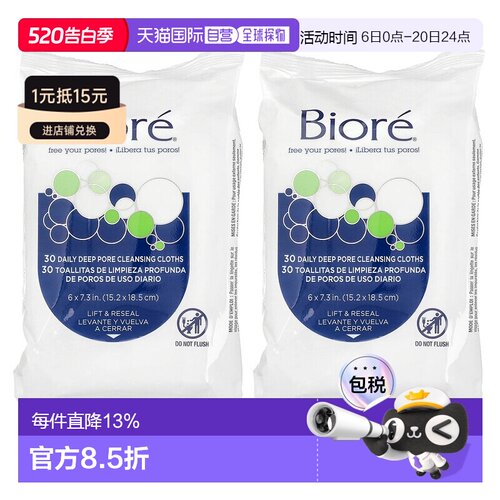 香港直邮蜜妮,日常深层毛孔清洁湿巾，60 片预浸湿巾正品卸妆碧柔