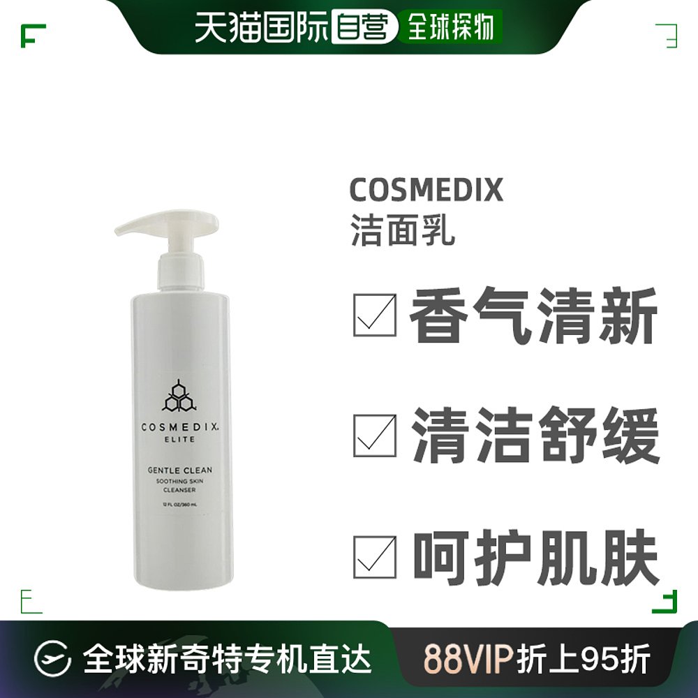 美国直邮Cosmedix科斯美蒂去角质洗面奶深层清洁改善暗沉360ml