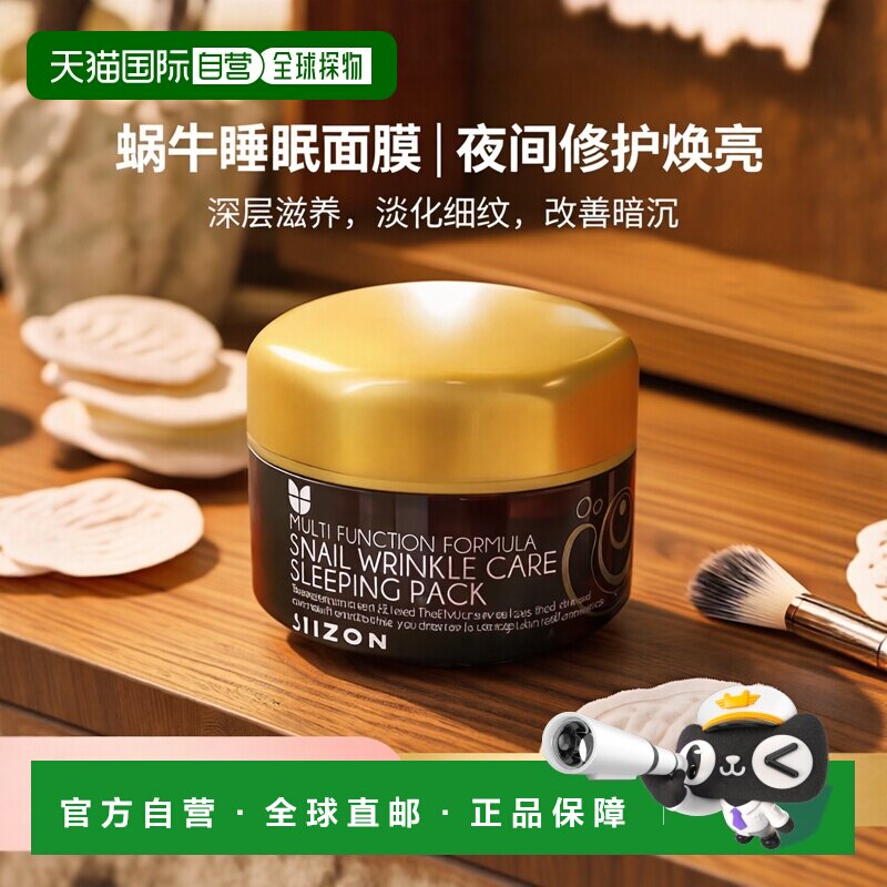 香港直邮迷之芬,蜗牛皱纹护理睡眠面膜，2.70 液量盎司（80 毫升图片