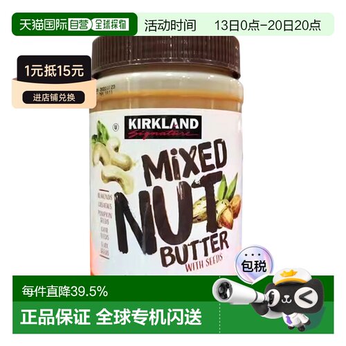 加拿大直邮KIRKLAND Signature/科克兰5种混合果仁酱765g