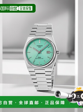 自营 tissot天梭 PRX Powermatic 80 自动浅绿色表盘钢男士手表 T