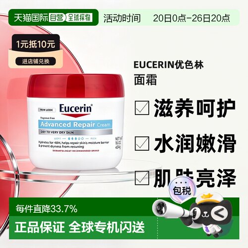 香港直邮EUCERIN优色林面霜深层补水呵护嫩滑亮泽滋润乳霜45正品