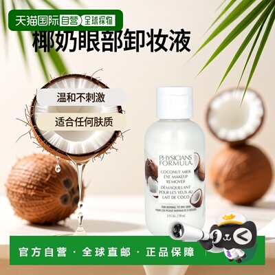 香港直邮Physicians Formula,椰奶眼部卸妆液，2 液体盎司 (59 毫