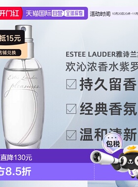 美国直邮Estee Lauder雅诗兰黛欢沁Pleasures香水女EDP紫罗兰正品