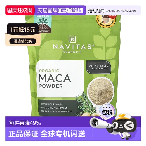 香港直邮Navitas Organics 有机玛卡粉 补充营养维持平衡454g/瓶