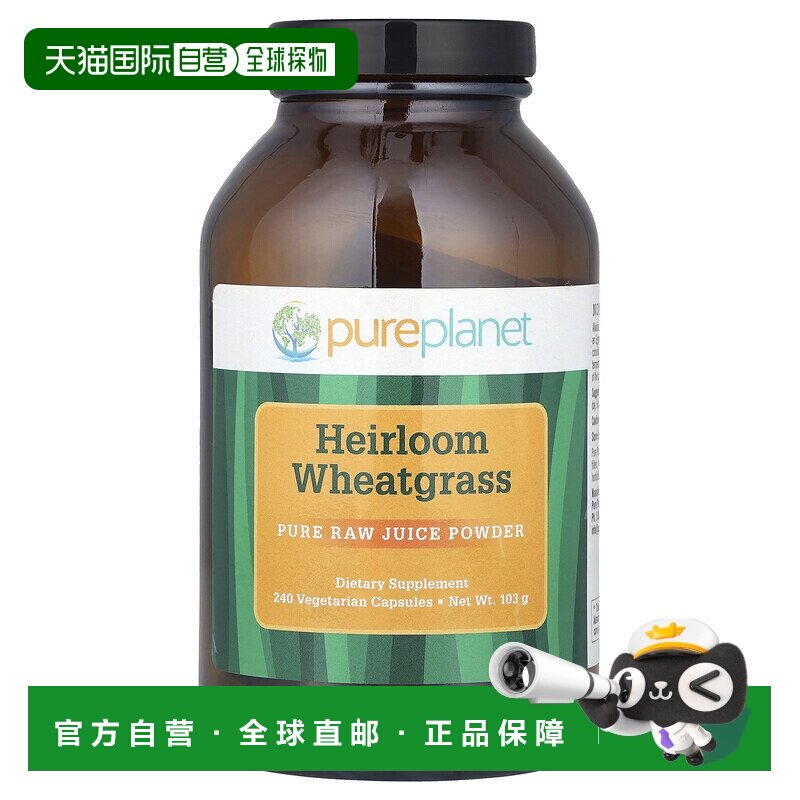 香港直发Pure Planet小麦草素食胶囊有机全植物基蛋白质550g天然