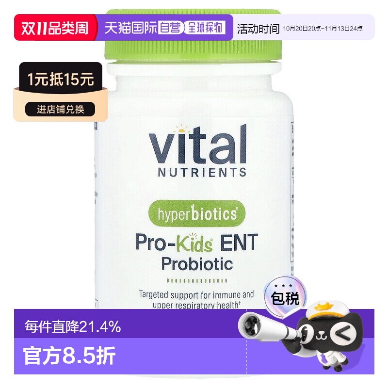 香港直邮香港直发Hyperbiotics儿童益生菌咀嚼片保护上呼吸道系