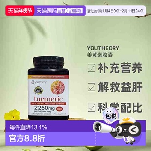 美国直邮Youtheory营养补充剂高浓度姜黄素胶囊解酒益肝210粒