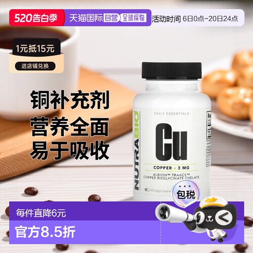 香港直邮Nutrabio Labs,铜，3 毫克，90 粒素食胶囊甘氨酸补充剂