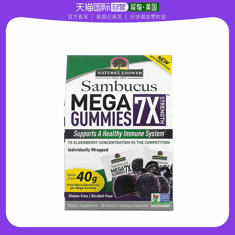 美国直邮Nature＇s Answer黑接骨木软糖呵护身心营养舒心维C30粒