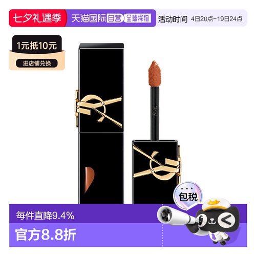 香港直邮YSL 圣罗兰 爱心镜面唇釉#442正品