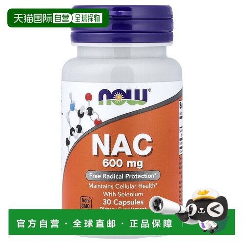 自营 NOW Foods,含硒 NAC，30 粒胶囊