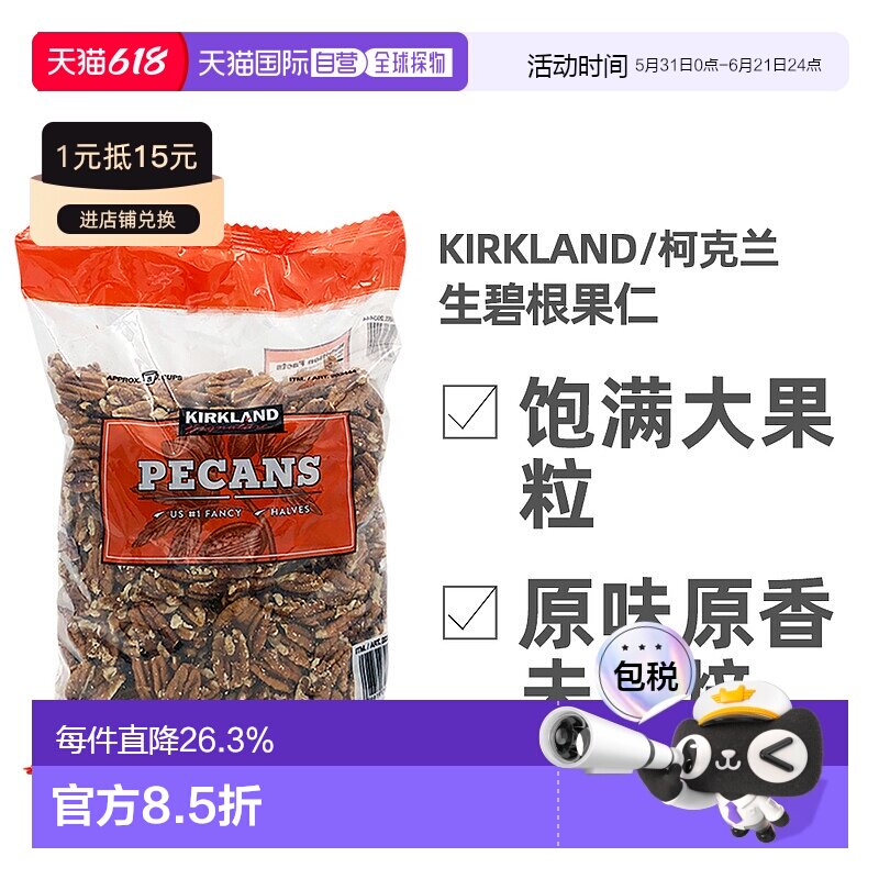 加拿大直邮美国Kirkland Signature生碧根果仁908g/袋