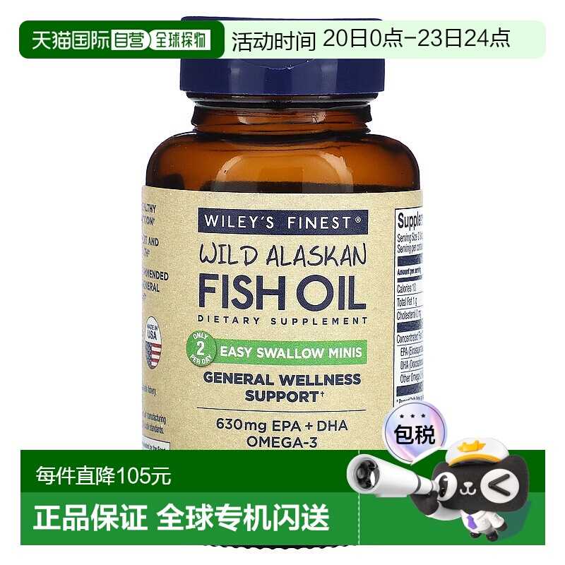 香港直发Wiley'S Finest野生阿拉斯加鱼油瓶装450mg60粒