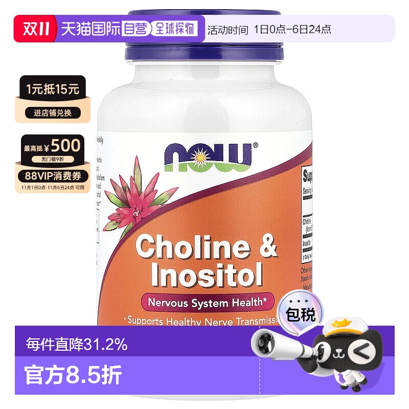 香港直发Now诺奥胆碱和肌醇素食胶囊帮助脂肪酸代谢保护细胞100粒