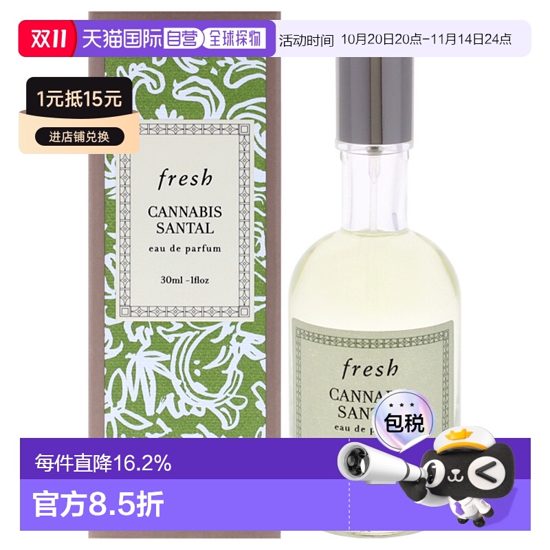 美国直邮Fresh馥蕾诗迷醉檀木男士香水EDP-30ml正品