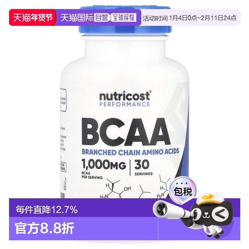 香港直邮Nutricost支链氨基酸1000 毫克60 粒胶囊（每粒胶囊,保健食品/膳食营养补充食品,其他膳食营养补充剂,淘宝优惠券,粉丝福利购,淘宝优惠卷