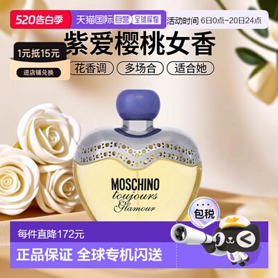 美国直邮默斯奇诺 紫爱樱桃女香100ml正品莫斯奇诺