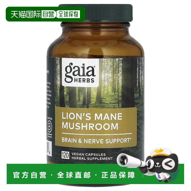 香港直邮Gaia Herbs,狮鬃菇，120 粒素食胶囊