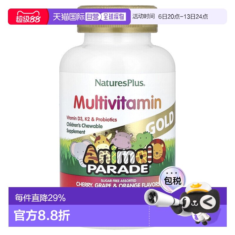 香港直发NATURE&rsquo;S PLUS儿童咀嚼片维生素补充剂120片