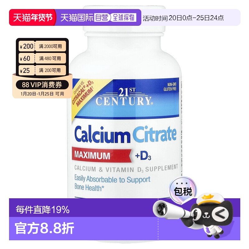 香港直发21st century钙+维生素D3补充剂120片,保健食品/膳食营养补充食品,钙镁锌,淘宝优惠券,粉丝福利购,淘宝优惠卷