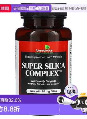 香港直发Future Biotics二氧化硅复合物素食片素食安全60片