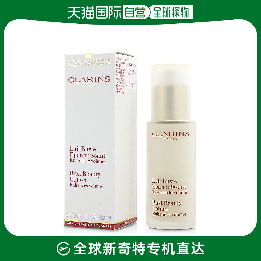 美国直邮Clarins娇韵诗美胸丰盈乳清爽润白易吸收改善黯沉50ml