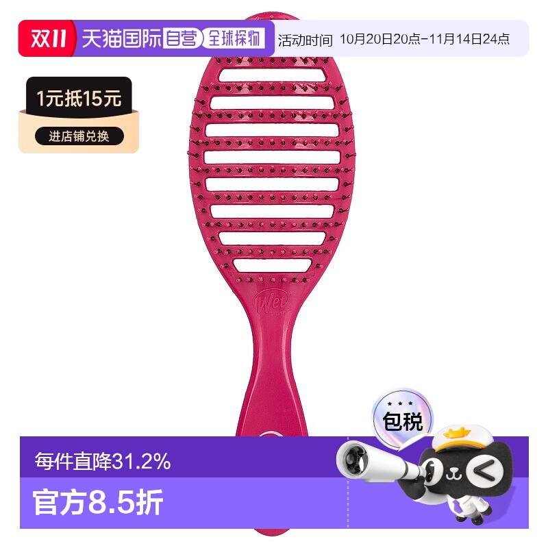 香港直发Wet Brush护发梳干湿两用镂空蓬松顺滑不扯发有弹性