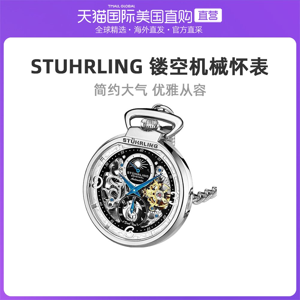 美国直邮Stuhrling施图灵双时区镂空日月星象全自动机械怀表男女