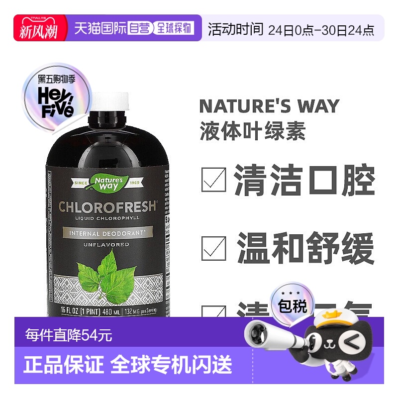 香港直发Nature's way液体叶绿素原味漱口480ml清新口腔清洁口气