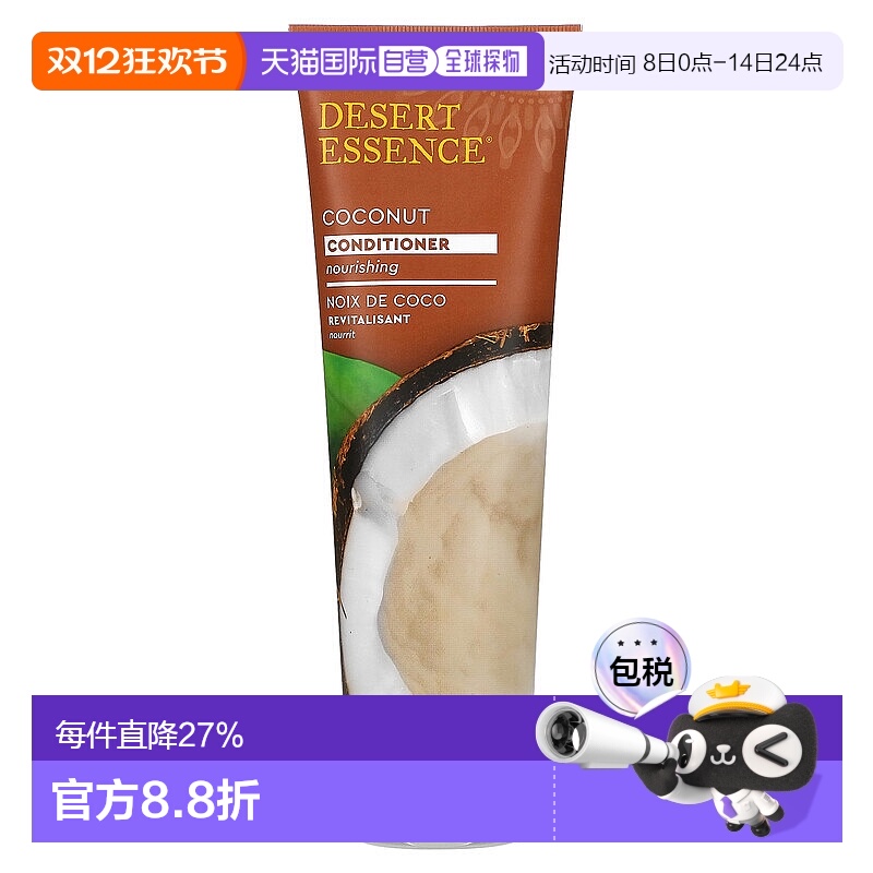 美国直邮Desert Essence沙漠精华护发素蓬松滋养强韧发丝丰盈蓬松