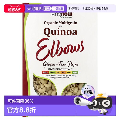 香港直发NOW诺奥通心粉无麸质全素食有机藜麦健康227g