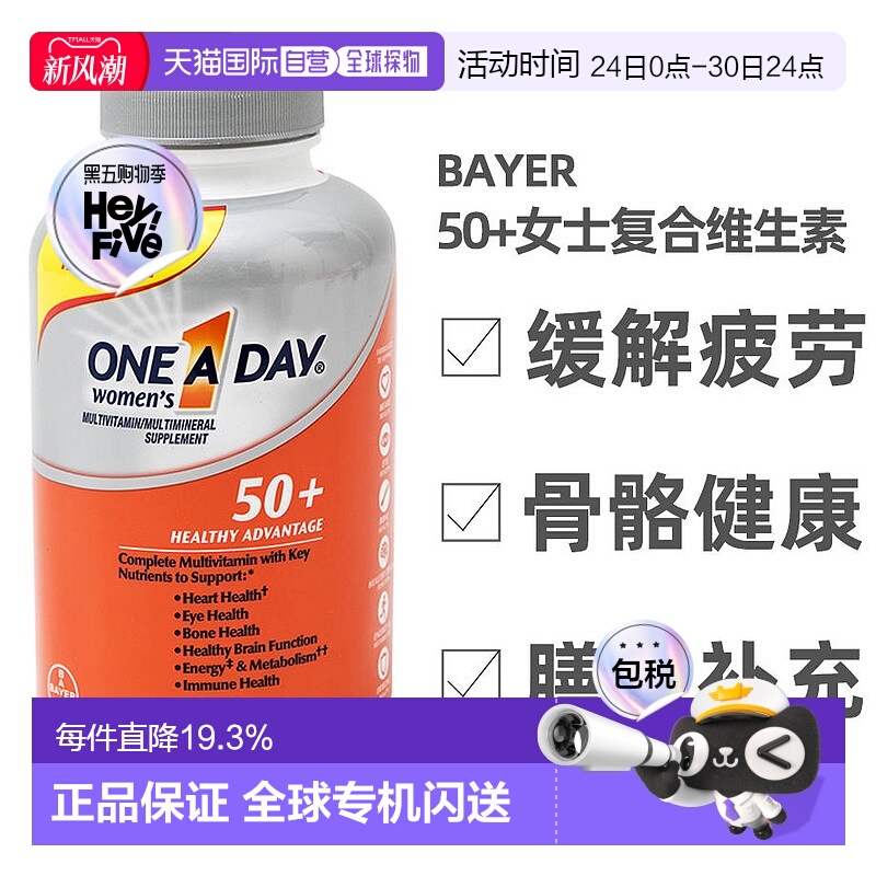 OneADay中老年女性复合维生素