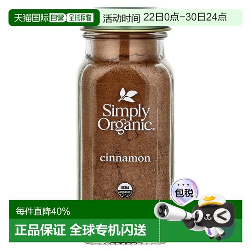 香港直发Simply Organic肉桂粉粉质细腻浓香醇厚美味调味品69g
