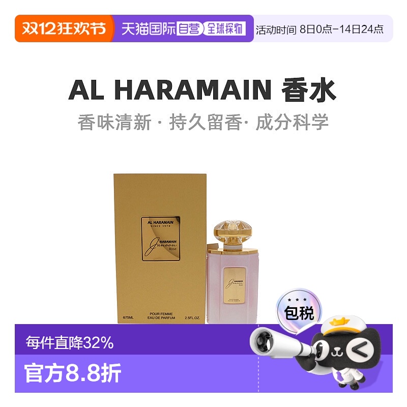 美国直邮Al Haramain哈拉曼女士浓香水EDP玫瑰诱惑馥郁萦绕7正品