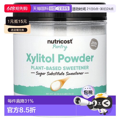 香港直邮Nutricost,Pantry，木糖醇粉，植物性甜味剂，2.5 磅（1,