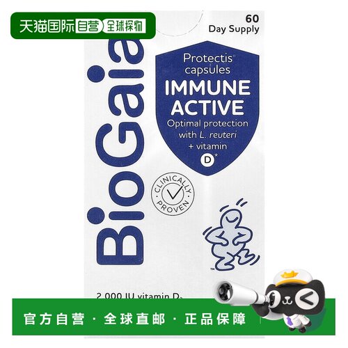 香港直发Biogaia拜奥维生素D3益生菌胶囊无乳糖保护肠胃60粒