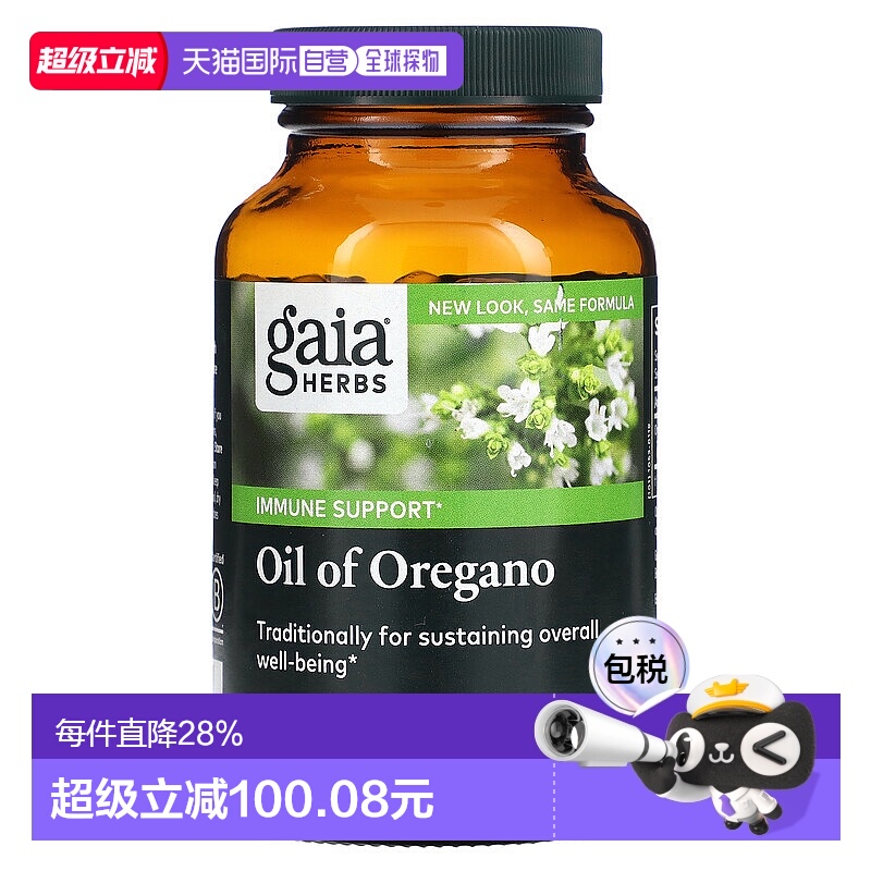 香港直发Gaia Herbs牛至油胶囊120粒全素营养膳食补充抗氧化