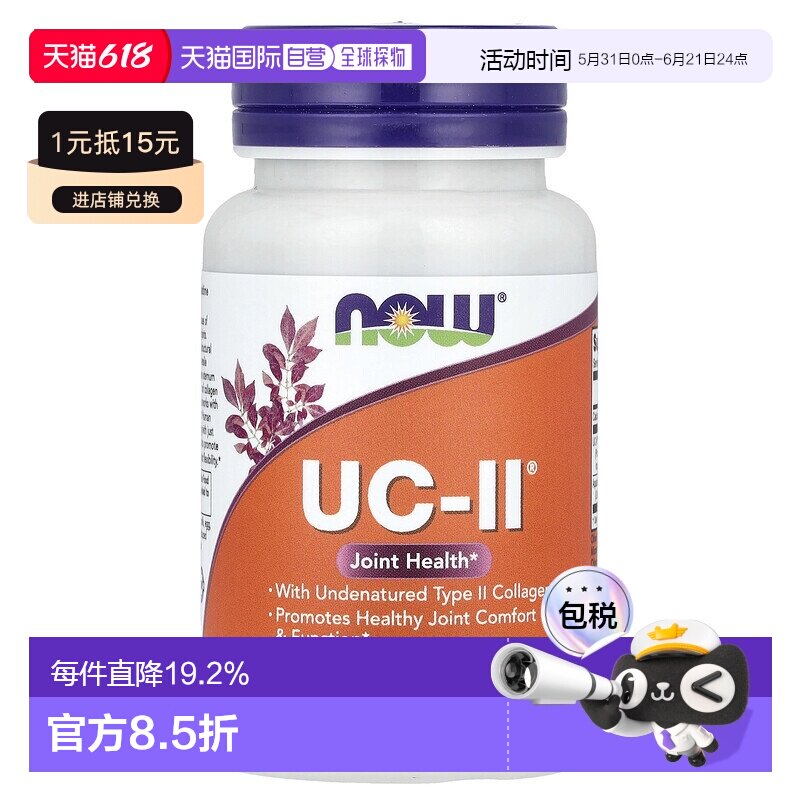 香港直发Now诺奥关节健康补充剂素食胶囊60粒健康胶原蛋白