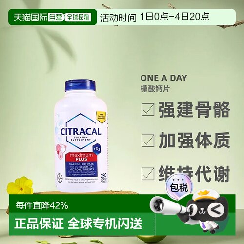 One a day柠檬酸钙片增强体质